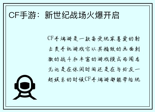 CF手游：新世纪战场火爆开启