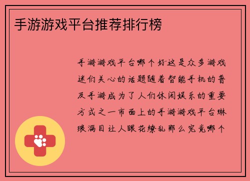 手游游戏平台推荐排行榜