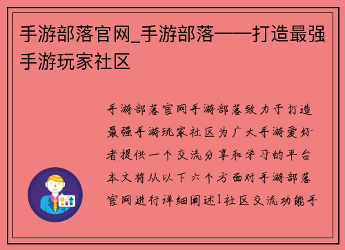 手游部落官网_手游部落——打造最强手游玩家社区